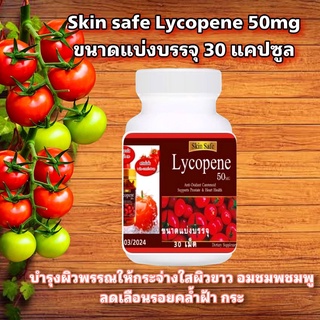 🍅💧Skin Safe Lycopene 50Mg 30 Capsules 🍅💦