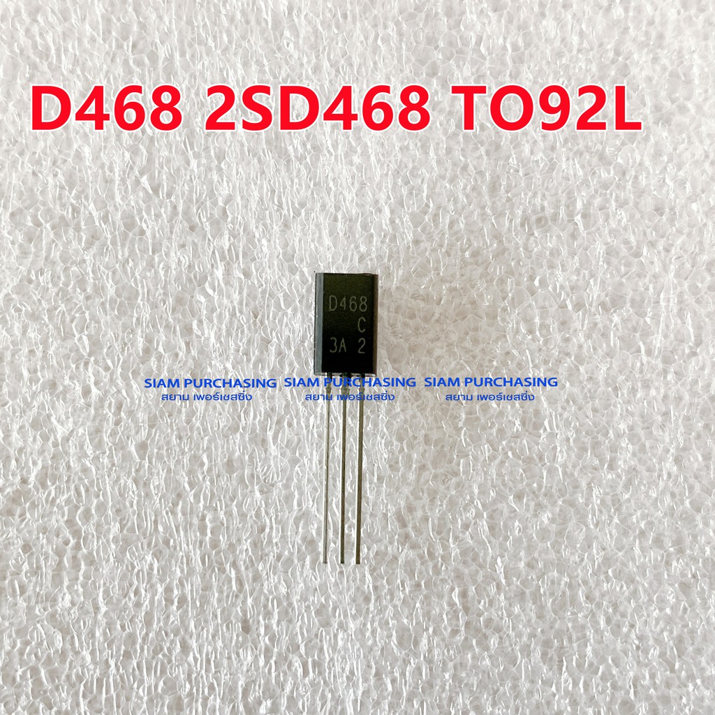 (จำนวน 5ชิ้น) 2SD468 D468 TRANSISTOR ทรานซิสเตอร์ D468 Transistor NPN 1A 25V