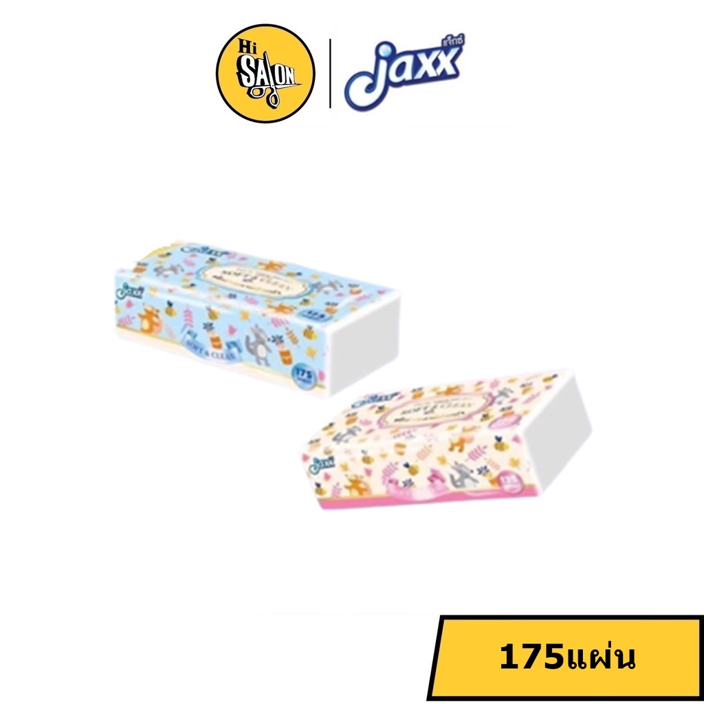 Jaxx กระดาษทิชชู่ 175แผ่น Soft Clean แจ็กซ์ กระดาษเช็ดหน้า Tissue 1ห่อ