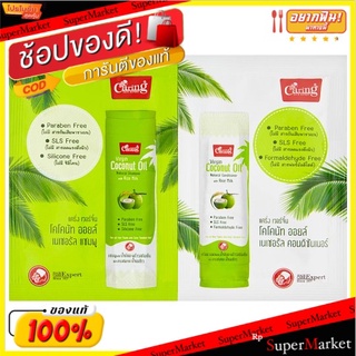 🔥The Best!! แคริ่ง เวอร์จิ้น โคโคนัท ออยล์ เนเชอรัล แชมพู &amp; คอนดิชันเนอร์ 1 ชุด Caring Virgin Coconut Oil Natural Shampo