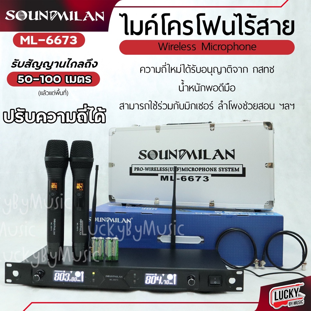 ไมค์ไร้สาย Soundmilan รุ่น ML6673 ไมค์ลอยคู่ Microphone ใช้ไฟได้ 2 ระบบ DC 12v -AC 230v  พร้อมกล่องอย่างดี - Sound milan
