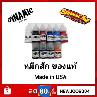 หมึกสัก สีสัก ของแท้ Dynamic Eternal 8 cc