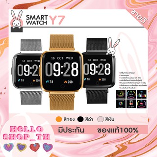 Y7 Smart Watch สมาร์ทวอทช์ นาฬิกาข้อมือเพื่อสุขภาพ วัดอัตราการเต้นของหัวใจ นับก้าวเดิน-วิ่ง กันน้ำ IP67 พร้อมส่งจากไทย!