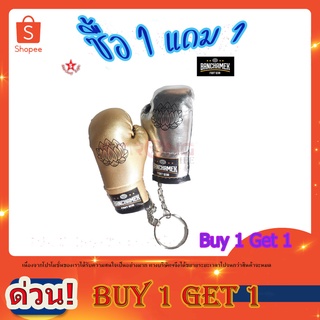 SKA พวงกุญแจบัญชาเมฆ รูปนวม (((ซื้อ 1 แถม 1 )))