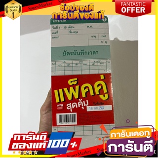 Nideka stamp card, twin pack นิเดก้า บัตรตอก แพ็คคู่