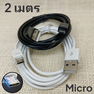 สายชาร์จ micro 2เมตร Super Fast Charge ชาร์จเร็ว ชาร์จไว ชาร์จด่วน ถ่ายโอนข้อมูลรวดเร็ว สีขาว, สีดำ