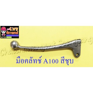 มือคลัทช์ A100 สีชุบ (6794)