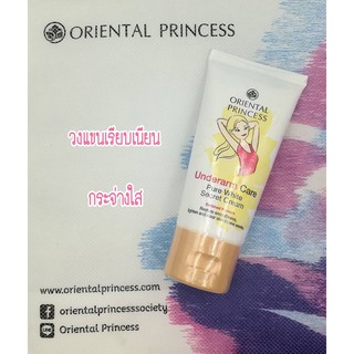 ครีมทารักแร้ โอเรียลทอล  Oriental Underarm Care Pure White พร้อมส่ง