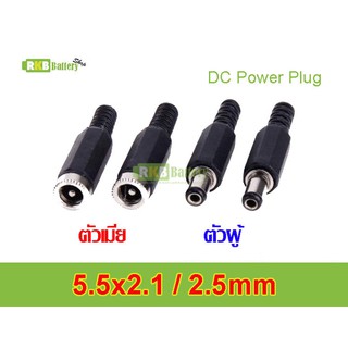 [พร้อมส่ง] (1คู่) YX DC power plug Male &amp; Female Jack Connector แจ็คดีซีหัวโลหะตัวผู้ตัวเมีย