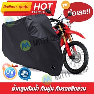 ผ้าคลุมรถมอเตอร์ไซค์ สีดำ รุ่น Honda-CRF Motorcycle Cover Protective Waterproof Dustproof Uv BLACK COLOR