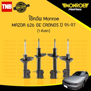 โช๊คอัพ mazda cronos มาสด้า โครนอส ปี 1991-1997 monroe