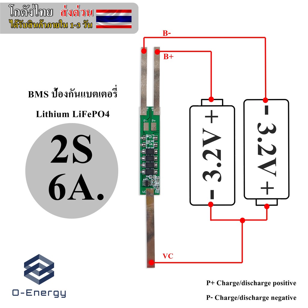 BMS 6.4V / 2S 6A. / 4MOS ป้องกันแบตเตอรี่Lithium LiFePO4 32650 , 26650