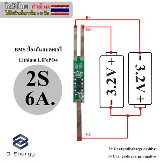 BMS 6.4V / 2S 6A. / 4MOS ป้องกันแบตเตอรี่Lithium LiFePO4 32650 , 26650