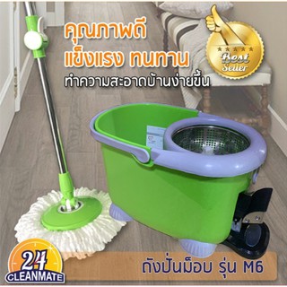 Cleanmate24 ชุดถังปั่นไม้ม็อบสแตนเลสรุ่น M6 แบบขาเหยียบ พร้อมผ้าม๊อบ2ชิ้น