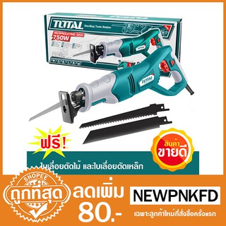 เลื่อยชักไฟฟ้า Total 750วัตต์ รุ่น TS100802 แถมฟรี ใบตัดไม้และใบตัดเหล็ก