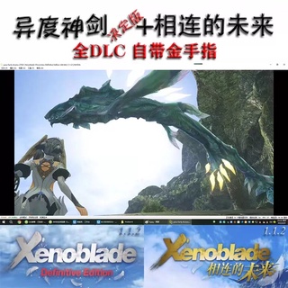 X Xenoblade Chronicles Xenoblade 1 Link Future Definitive Edition Full DLC เกมยืนคนเดียว พร้อมนิ้วมือจําลอง NS สีทอง สําหรับคอมพิวเตอร์