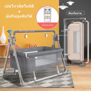 【One_boutique】เปลไกวอัตโนมัติ เปลไกวไฟฟ้า เปลเด็กพร้อมมอเตอร์ + มุ้งกันยุงพับได้