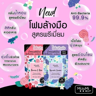 สบู่ล้างมือ โฟมล้างมือ MizuMi Hand Wash โฟมล้างมือ มิซึมิ แคร์ ถุงเติม 200ml ขวดปั๊ม 250ml ลดการสะสมแบคทีเรีย ลดกลิ่นคาว