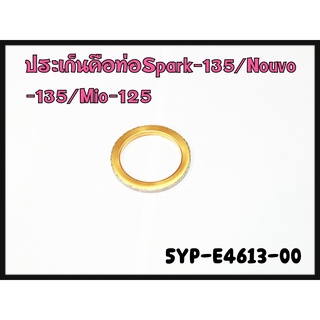 ปะเก็นคอท่อ YAMAHA MIO-125 / SPARK-135 / NOUVO-135 รหัส 5YP-E4613-00 แท้ศูนย์ YAMAHA