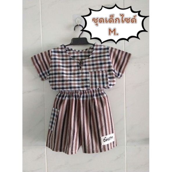 ชุดเด็กผ้าขาวม้า ไซด์ L.สีสันสดใส