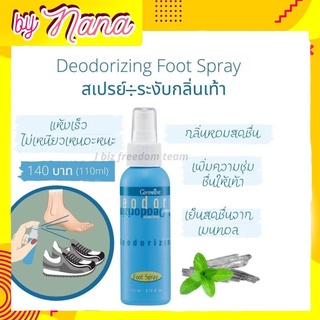 กิฟฟารีน สเปรย์ระงับกลิ่นเท้า  Deodorizing Foot Spray  Giffarine ละอองแห้งเร็ว ให้ความชุ่มชื้น ไม่เหนียว