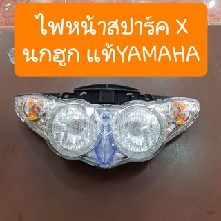 ไฟหน้าสปาร์ค X แท้ศูนย์ YAMAHA