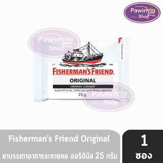 Fishermans Friend Original 25 g. ฟิชเชอร์แมนส์ เฟรนด์ รสดั้งเดิม ( 1ซอง )