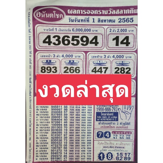 เรียงเบอร์อนันตโชค อนันตโชค หนังสือหวย คู่มือเทียบซื้อสลากกินแบ่งรัฐบาล