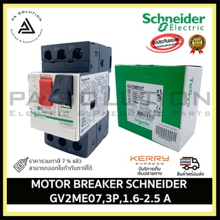 SCHNEIDER GV2ME07,3P,1.6-2.5A MOTOR BREAKER