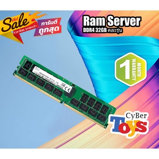 RAM แรมสำหรับ Server 32 GB DDR 4 โปรโมชั่นพิเศษ ถูกกว่าที่ไหนๆ