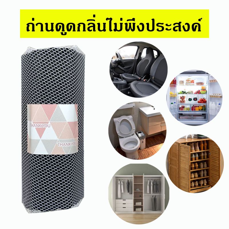 พร้อมส่ง ถ่านดูดกลิ่น ถ่านดับกลิ่น ตู้เย็น ตู้เก็บรองเท้า ตู้เสื้อผ้า