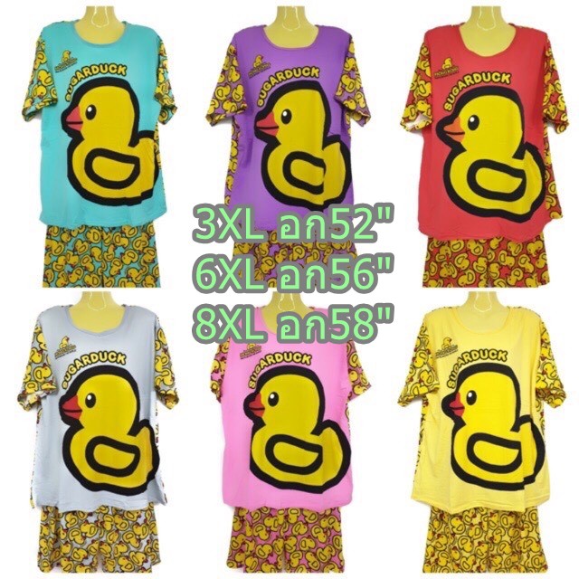 ถูกที่สุดดด!! ชุดนอนคนอ้วน เป็ด SUGARDUCK ไซส์ใหญ่ ไซส์จัมโบ้ 3XL 6XL 8XL ชุดนอนคนอ้วนราคาถูก ลิขสิท