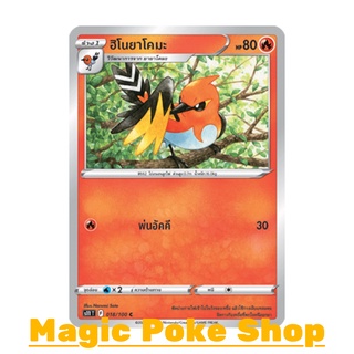 ฮิโนยาโคมะ (C/SD) ไฟ ชุด ลอสต์เวิลด์ การ์ดโปเกมอน (Pokemon Trading Card Game) ภาษาไทย s11018