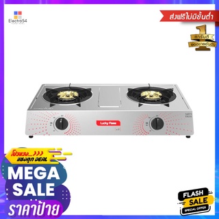 เตาแก๊สตั้งโต๊ะ 2 หัวแก๊ส LUCKY FLAME AT-142TABLETOP GAS STOVE LUCKY FLAME AT-142 2G