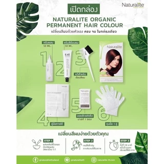 เนเชอรัลไลท์ ยาย้อมผมออร์แกนิคแท้- มีให้เลือก14เฉด **NO PARABENS, NO RESORCINOL, NO AMMONIA, NO PPD (NATURALITE ORGANIC)