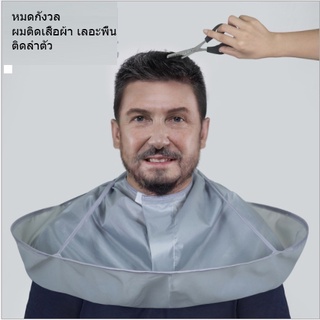 ผ้าคลุมตัดผม เสื้อคลุมตัดผม หมวกคลุมตัดผม ถาดรองตัดผม Hair Salon Hairdressing ตัดฝาครอบเสื้อคลุมสำหรับตัดผมเสื้อคลุมผ้าค