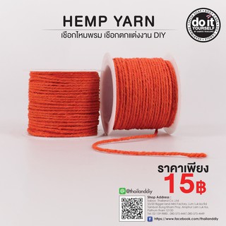 HEMP YARN เชือกไหมพรมสีส้ม