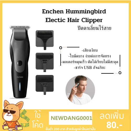 [พร้อมส่ง] ปัตตาเลี่ยนไร้สาย Enchen Hummingbird Electric Hair Clipper 10W 110-220V แบต1000mAh