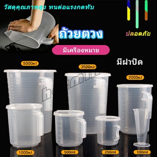 HotMind เหยือกตวง ทนความร้อนได้ดี ถ้วยตวงพลาสติก พร้อมฝาปิด Measuring cup with lid