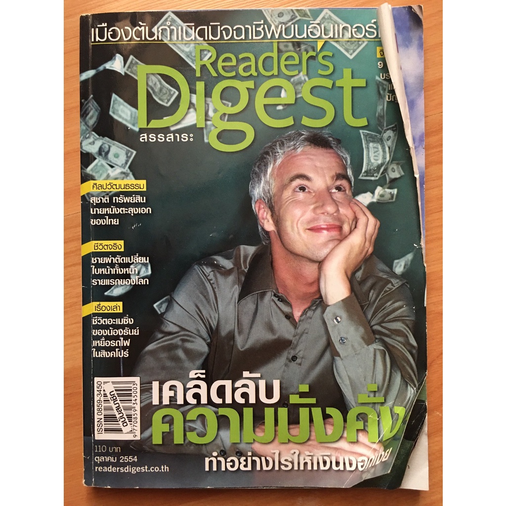 Reader's Digest สรรสาระ (มือสอง)