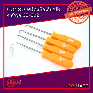 CONSO เครื่องมือเกี่ยวดึง ตะขอเกี่ยวโอริง 4 ตัวชุด NO.CS-302