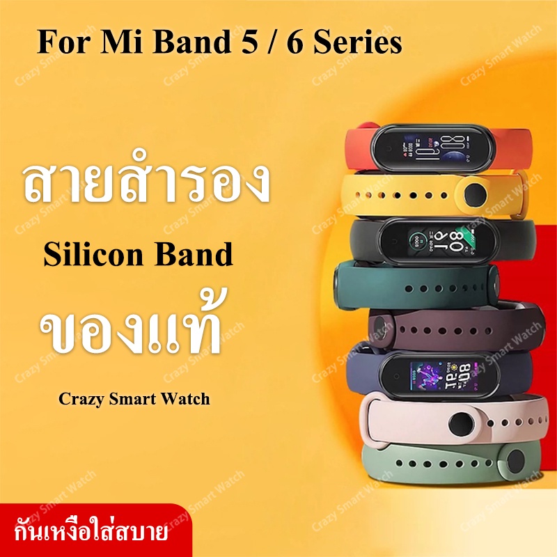 (พร้อมส่ง) สายสำรอง  Mi band 6 Xiaomi Mi band 5 ซิลิโคน