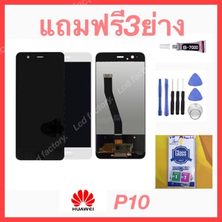 Huawei P10 จอชุด ฟรี3ย่าง