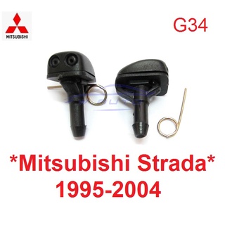 ปุ่มฉีดน้ำฝน มิตซูบิชิ สตราด้า 1995 - 2004 หัวฉีดน้ํากระจกหน้า MITSUBISHI Strada L200 K64 Lancer ปุ่มฉีดน้ำ