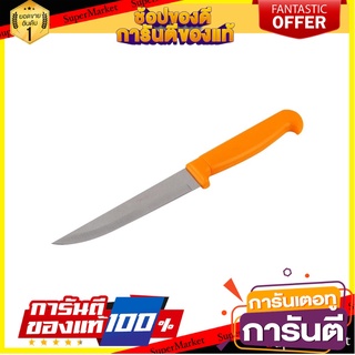 มีดผลไม้ปลายแหลม PENGUIN INDY 4.5 นิ้ว ด้ามเหลือง อุปกรณ์เตรียมอาหาร FRUIT KNIFE PENGUIN INDY 4.5" YELLOW HANDLE