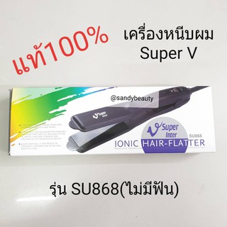 แท้100% เครื่องหนีบผม Super V Inter รุ่นSU868(ไม่มีฟัน) แผ่นเรียบ รีดผม ม้วนผม ทำลอนได้