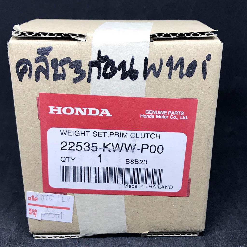 **คลัช 3 ก้อน Wave110i (สำหรับ สตาร์ทเท้า) (22535-KWW-P00) เวฟ110ไอ เวฟ110i แท้ศูนย์ HONDA