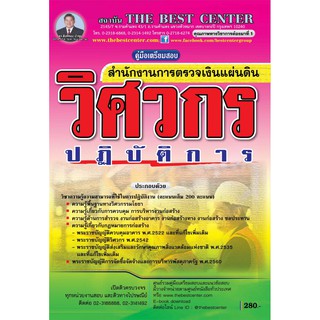 คู่มือสอบวิศวกรปฏิบัติการ สำนักงานการตรวจเงินแผ่นดิน ปี 63