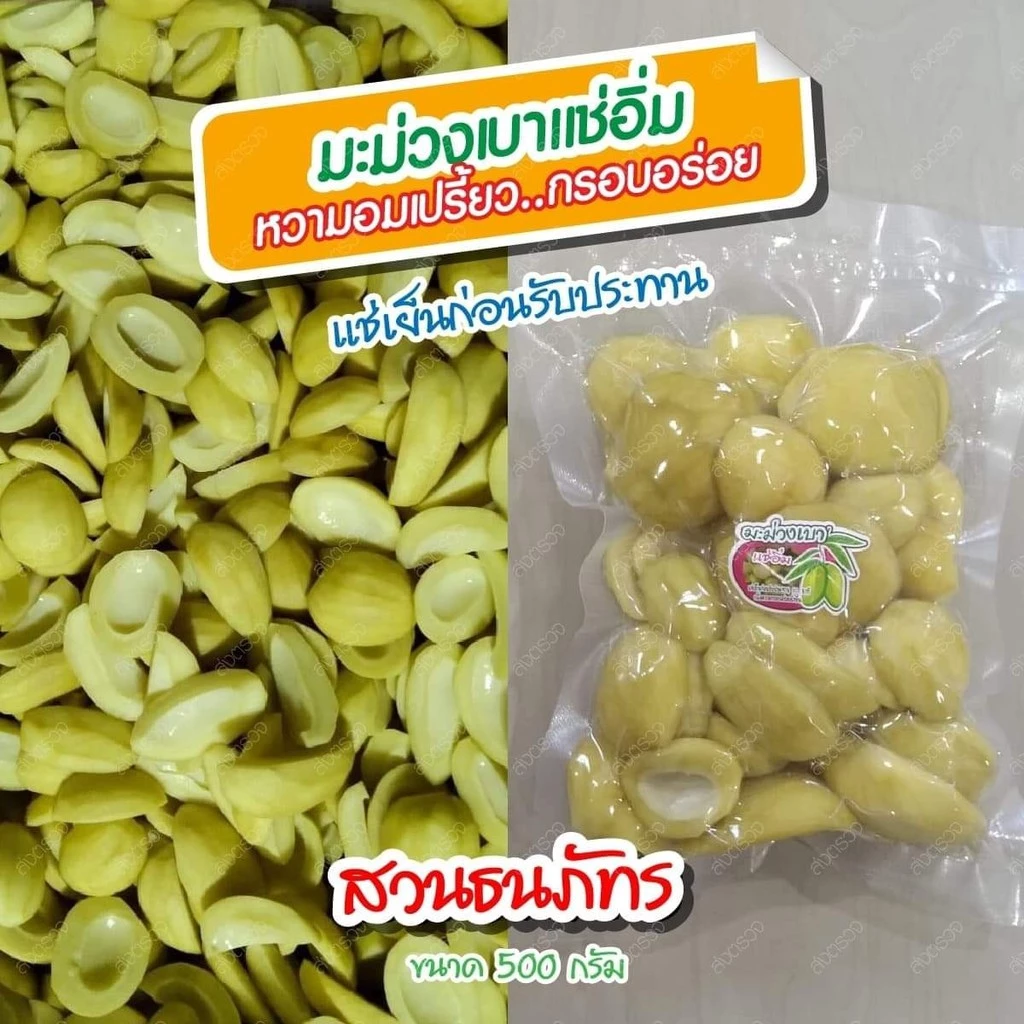 มะม่วงเบาแช่อิ่ม ขนาด 500 กรัม หวานอมเปรี้ยว กรอบอร่อย