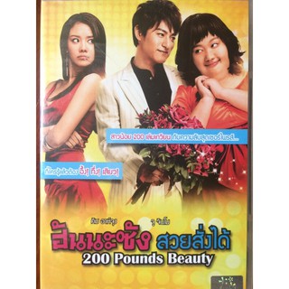 200 Pounds Beauty (DVD)/ฮันนะซัง...สวยสั่งได้ (ดีวีดี)